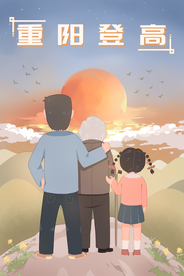 重阳节