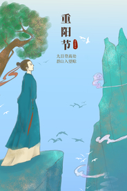 重阳节