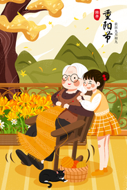 重阳节