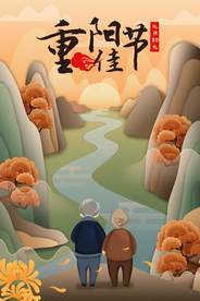 重阳节