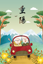 重阳节