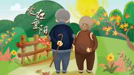 重阳节