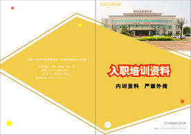 入职培训封面设计