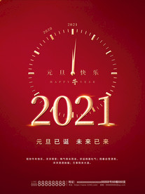 2021 元旦时钟计时新年海报