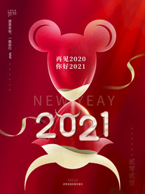 2021元旦新年红色简约海报