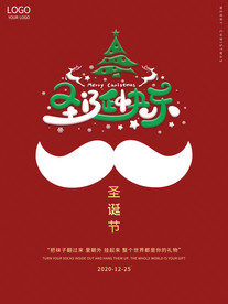 简约圣诞节海报
