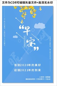 蓝色小清新早安励志海报