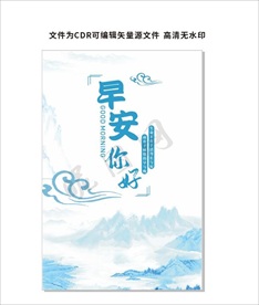 蓝色古风矢量早安海报