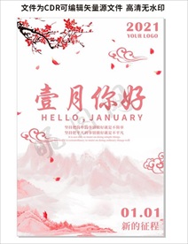 粉色古风一月你好海报