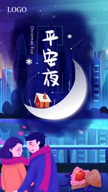 平安夜圣诞节商宣传海报