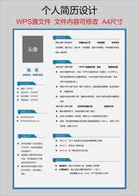 个人简历