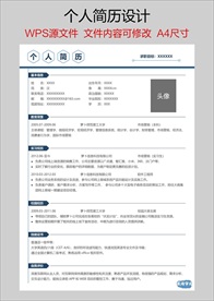 个人简历