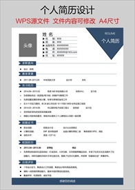 个人简历