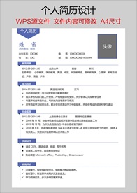 个人简历