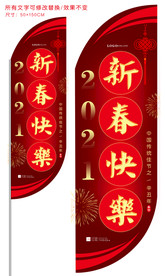 牛年春节大气道旗