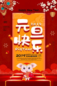 元旦海报