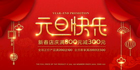 元旦海报