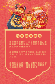 元旦放假通知