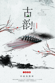 古筝培训活动宣传海报素材