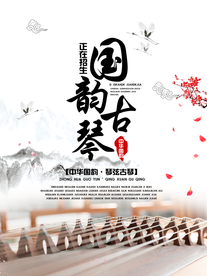 古筝培训活动宣传海报素材