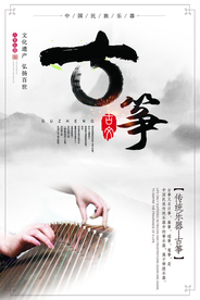 古筝培训活动宣传海报素材