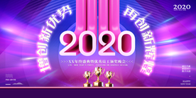 企业年会新年活动宣传海报素材