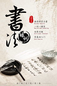 书法培训传统活动宣传海报素材