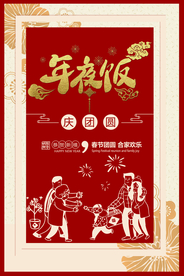 年夜饭促销活动宣传海报素材