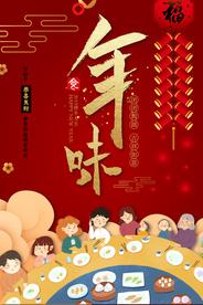 年夜饭促销活动宣传海报素材