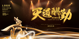 天道酬勤企业活动宣传海报素材