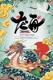 端午节节日活动宣传海报素材