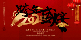 跨年盛典企业活动宣传海报素材