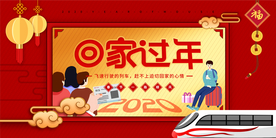 回家过年新年活动宣传海报素材