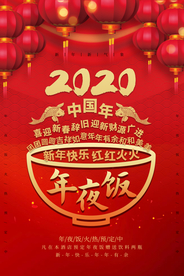 年夜饭促销活动宣传海报素材