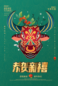 新年节日促销活动宣传海报素材