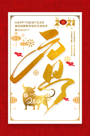 新年元旦促销活动宣传海报素材