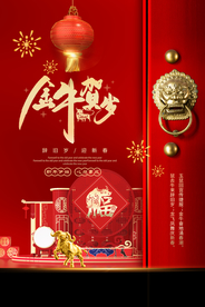 新年节日促销活动宣传海报素材