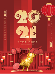 新年元旦促销活动宣传海报素材