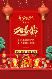 新年节日促销活动宣传海报素材