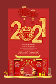 新年节日促销活动宣传海报素材