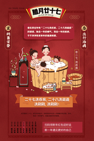 腊月新年传统活动宣传海报素材