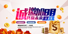 招商加盟活动宣传海报素材