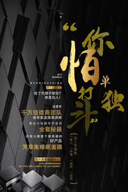 微商招聘活动宣传海报素材