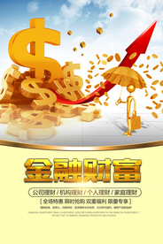 投资理财促销宣传活动海报素材