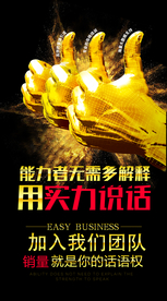 销售招聘活动宣传海报素材