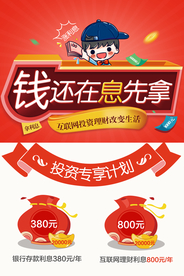 投资理财活动宣传海报素材