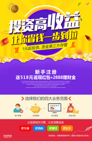 投资理财促销宣传活动海报素材