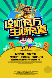 投资理财促销宣传活动海报素材