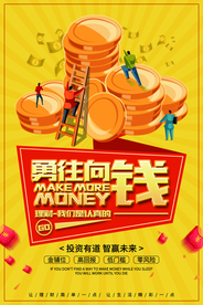 投资理财促销活动宣传海报素材