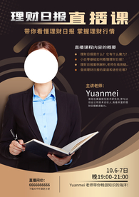投资理财培训宣传活动海报素材